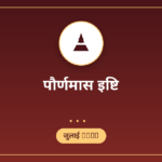चाक्षुष मन्वादि 2026: तिथि, चाक्षुष मनु कथा और श्राद्ध महत्व